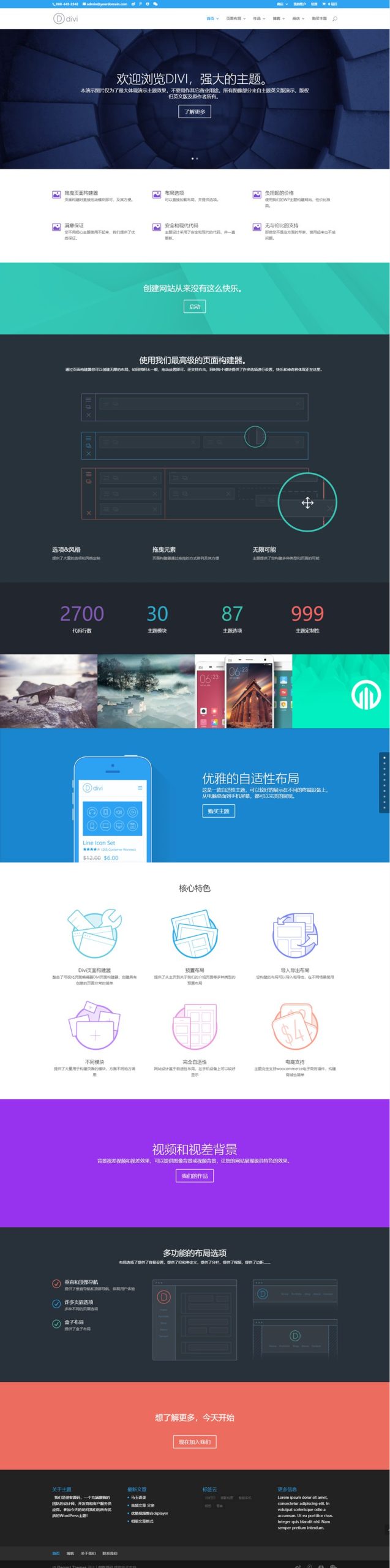 Divi 4.0.5智能多用途高级企业WordPress主题 Divi 4.0.5智能多用途高级企业WordPress主题