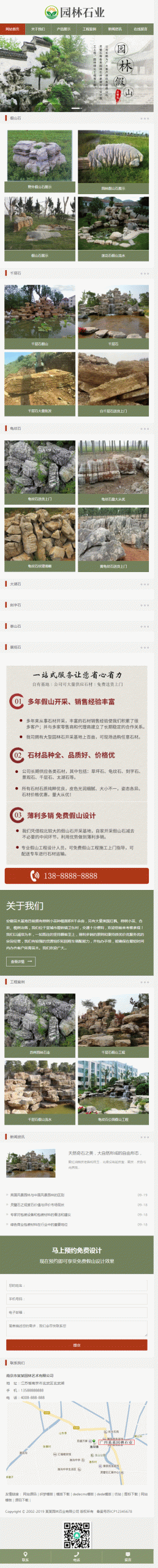 中国风古典园林石业网站源码 水墨风格园林艺术织梦模板 (带手机版数据同步) 中国风古典园林石业网站源码 水墨风格园林艺术织梦模板 (带手机版数据同步)