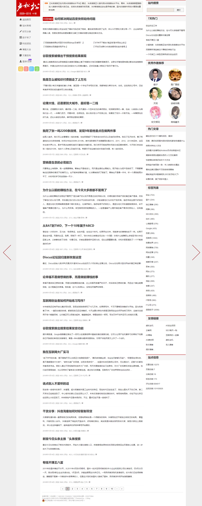 最新仿卢松松博客 WordPress主题 Luss V1.22