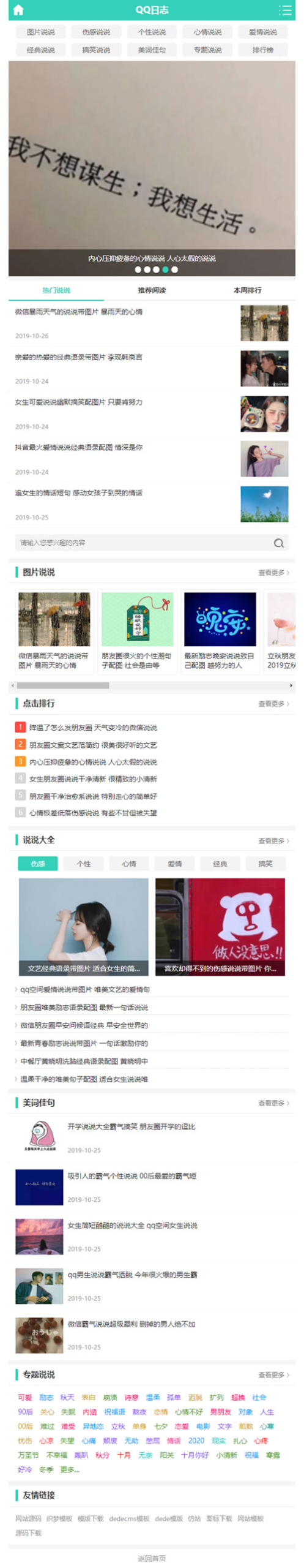 QQ空间日志说说类网站源码 QQ心情日志网站织梦模板 (带手机版数据同步) QQ空间日志说说类网站源码 QQ心情日志网站织梦模板 (带手机版数据同步)
