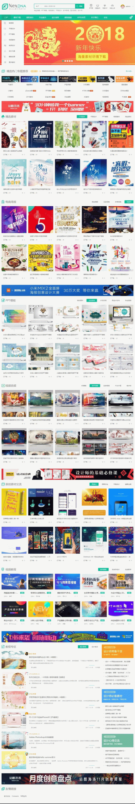 2019最新宽屏大气素材教程资源下载类网站源码 GBK Discuz x3.4模板