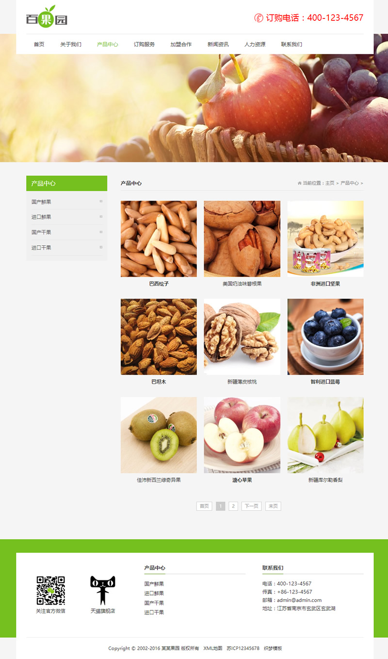 (带手机版数据同步)果园水果订购类网站源码 蔬菜水果农产品网站织梦模板