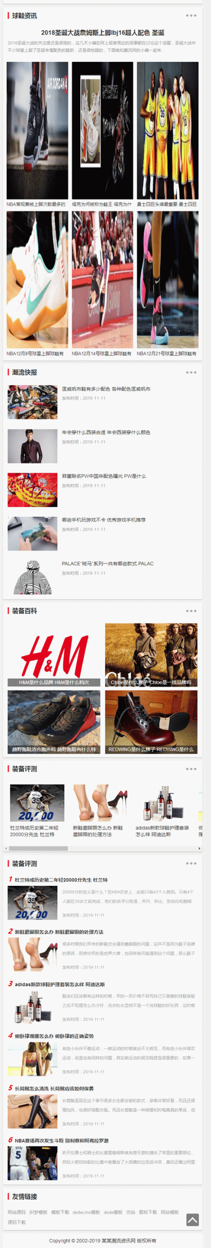 运动装备新闻资讯网站源码 潮牌鞋潮流资讯类网站织梦模板 (带手机版数据同步) 运动装备新闻资讯网站源码 潮牌鞋潮流资讯类网站织梦模板 (带手机版数据同步)