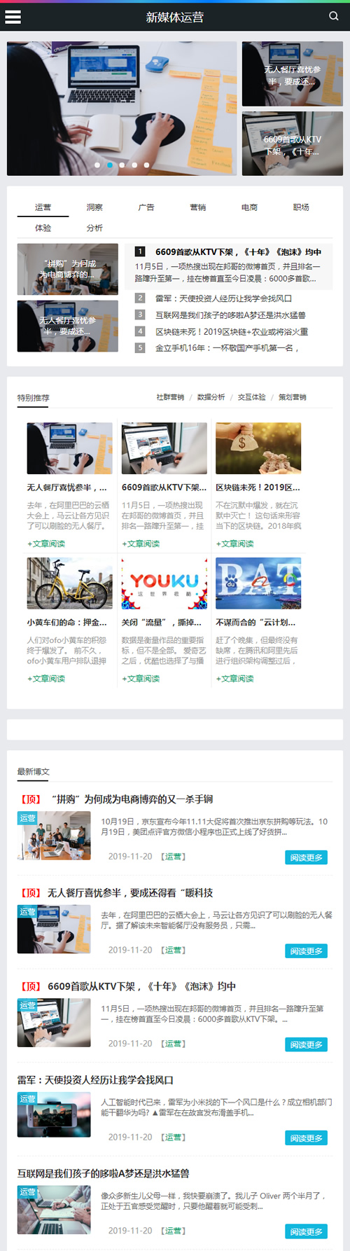 新媒体运营资讯类网站源码 响应式HTML5科技互联网新闻资讯dedecms模板 (自适应手机版) 新媒体运营资讯类网站源码 响应式HTML5科技互联网新闻资讯dedecms模板 (自适应手机版)