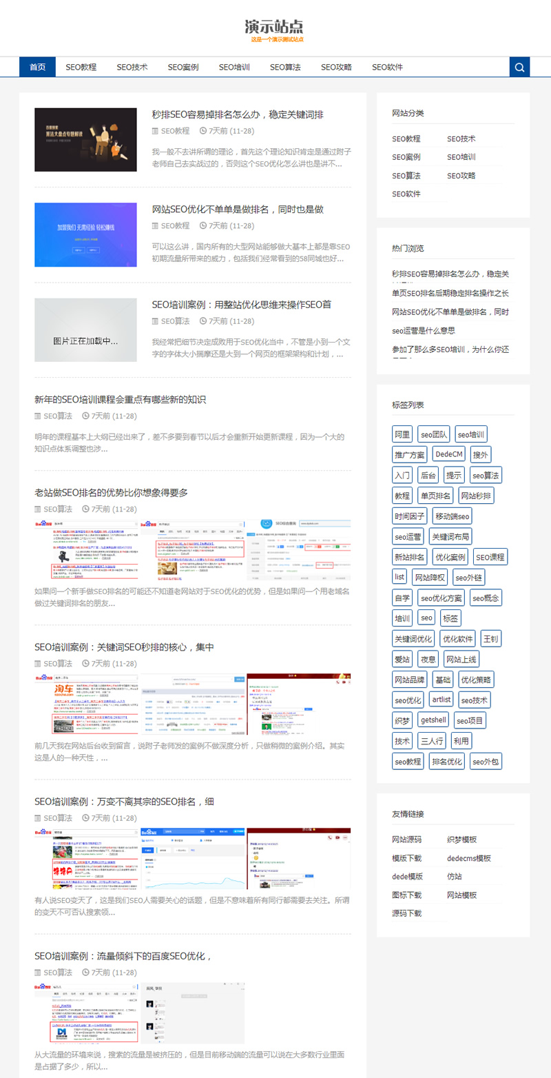 SEO博客优化网站源码 响应式SEO教程资讯类网站织梦模板 自适应手机版