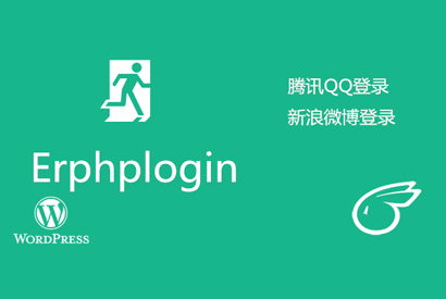 Erphplogin Pro QQ登陆/微博/微信登录/弹窗登录 – WordPress登陆插件 Erphplogin Pro QQ登陆/微博/微信登录/弹窗登录 – WordPress登陆插件