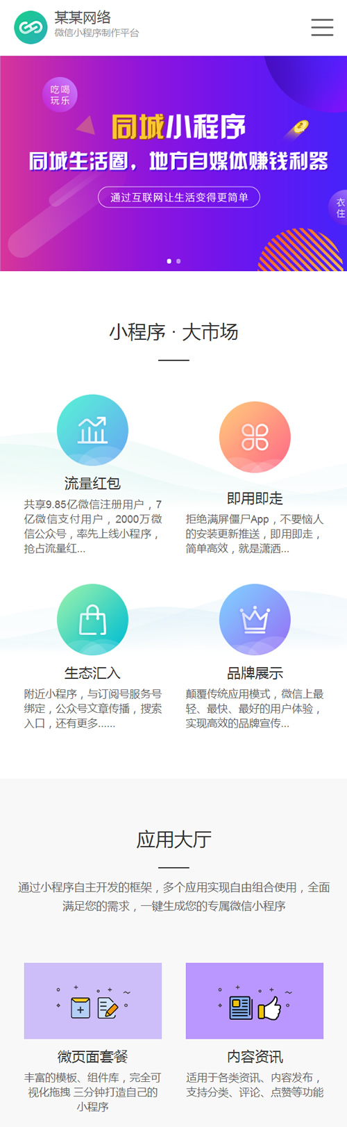 (带手机版数据同步)微信小程序开发代理展示销售网站源码 织梦小程序软件织梦网站模板 (带手机版数据同步)微信小程序开发代理展示销售网站源码 织梦小程序软件织梦网站模板