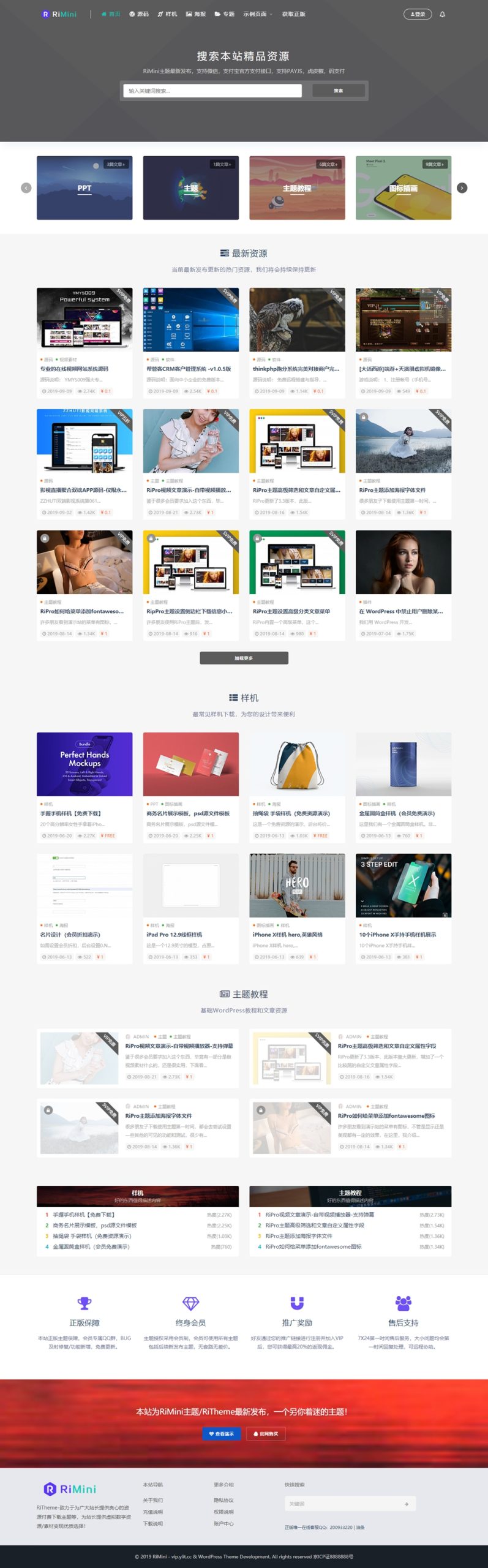 最新Rimini主题 1.3.0 资源付费WordPress主题下载