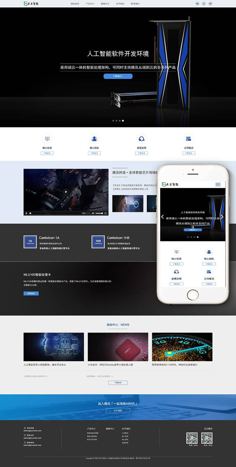 响应式人工智能AI芯片公司网站源码 织梦dedecms模板 (自适应手机移动端) 响应式人工智能AI芯片公司网站源码 织梦dedecms模板 (自适应手机移动端)