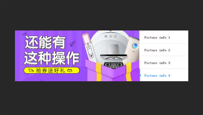 jQuery标签TAB控制图片切换代码