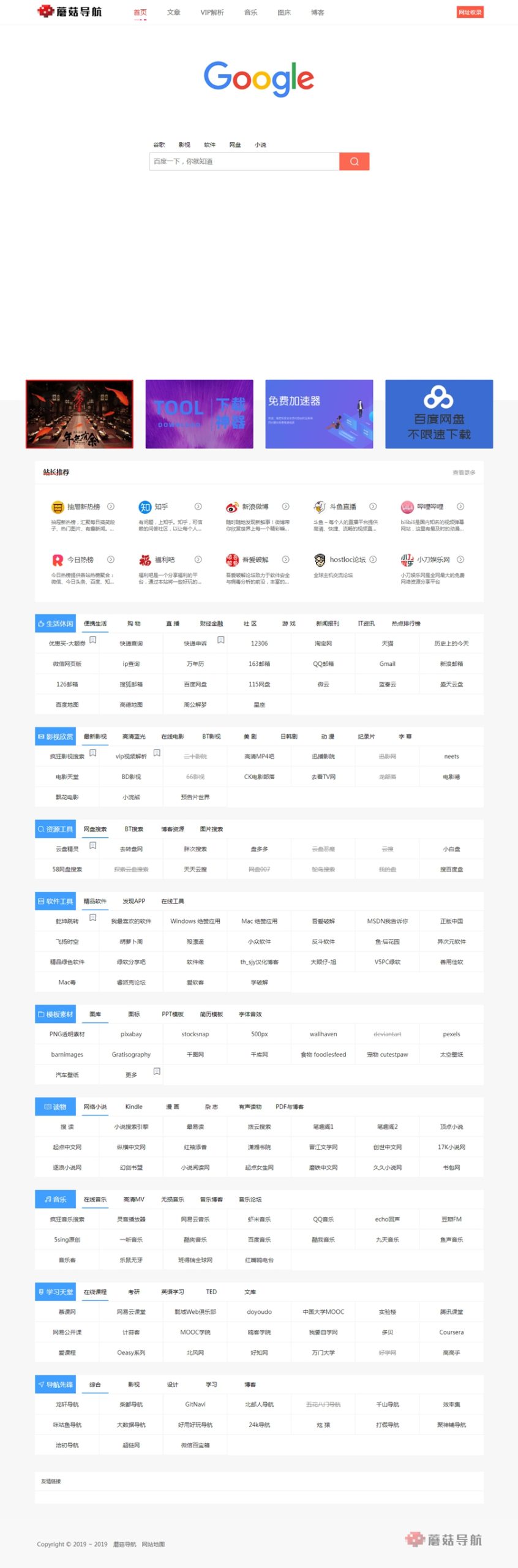 蘑菇导航网站源码 WordPress导航主题