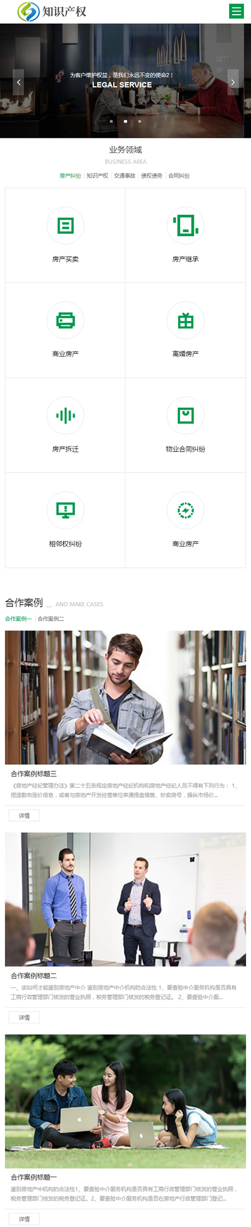 HTML5知识产权法律网站织梦模板 (自适应手机版)响应式房产合同纠纷知识产权类网站源码 HTML5知识产权法律网站织梦模板 (自适应手机版)响应式房产合同纠纷知识产权类网站源码