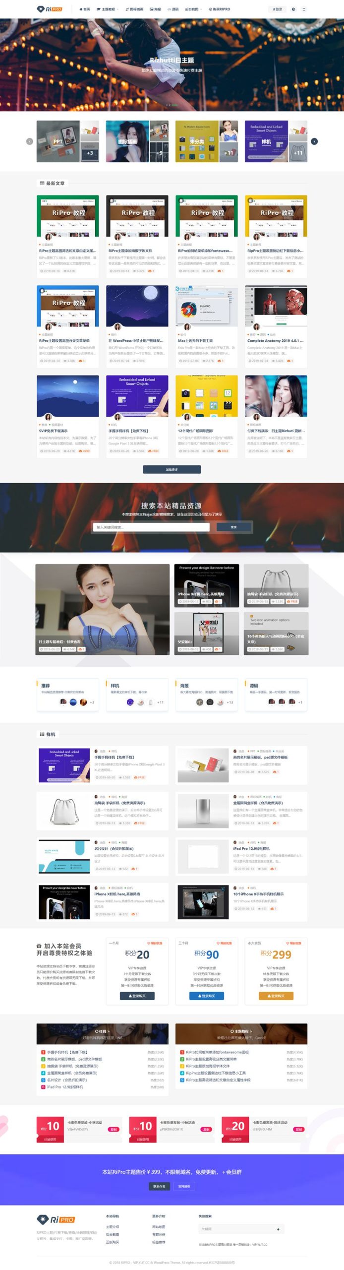 RiPro 5.2主题 - 虚拟素材下载wordpress主题 - 破解版修复下载资源不弹窗的问题