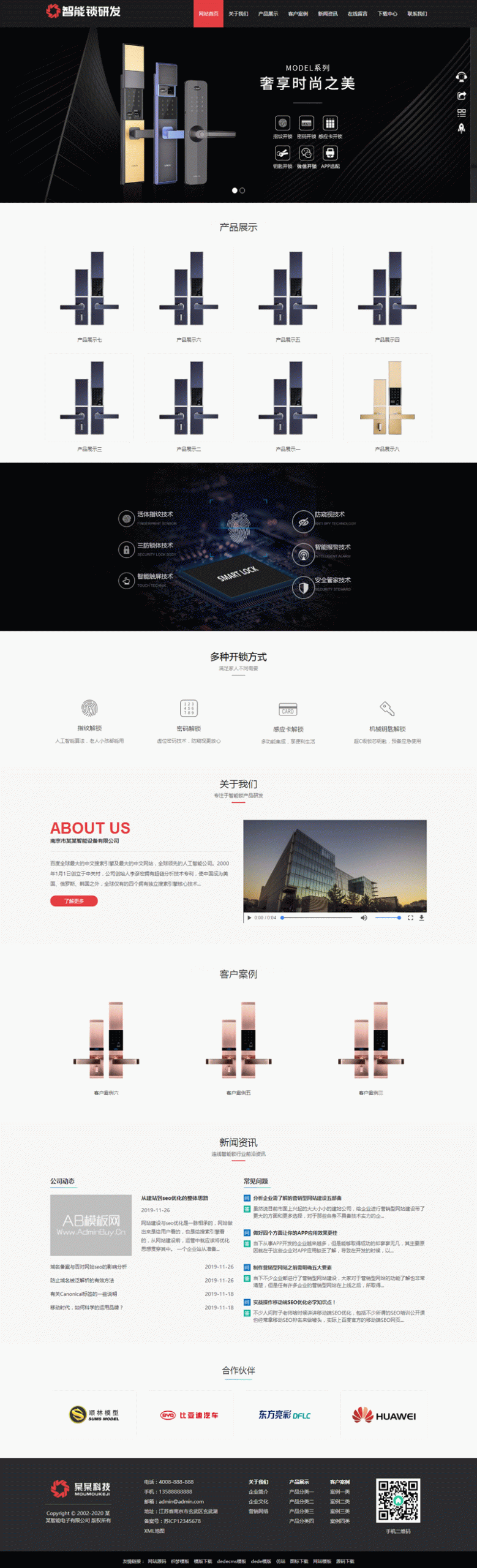 HTML5智能锁具电子产品研发类网站源码 响应式电子智能锁网站织梦模板