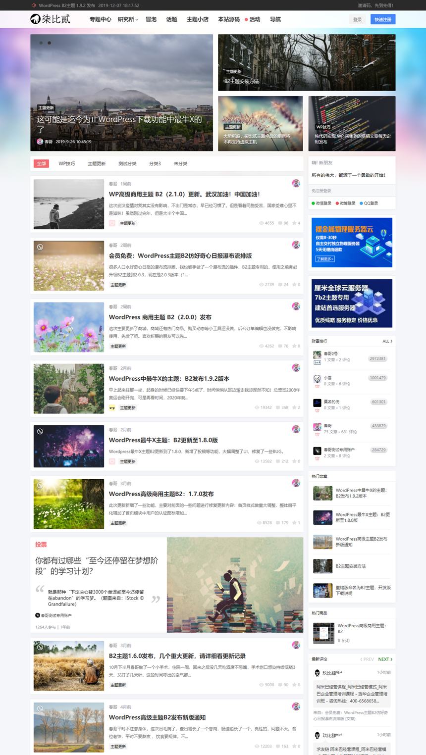 柒比贰7b2 V2.9.8去授权无限制版 WordPress资源付费主题模板 柒比贰7b2 V2.9.8去授权无限制版 WordPress资源付费主题模板