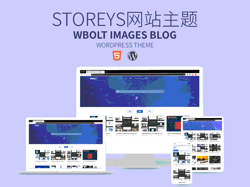 【免费资源】WordPress主题 Storeys V1.0.0免费资源下载站响应式主题模板