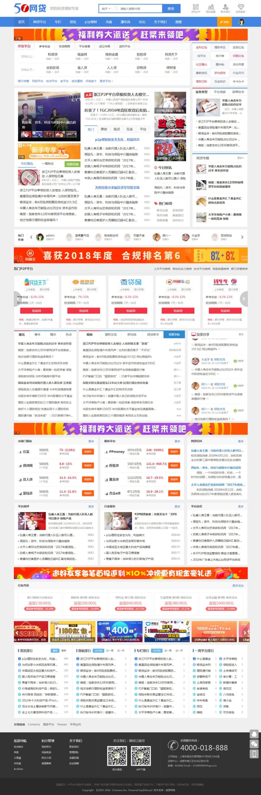 价值288元的网贷口子/资讯理财Discuz模板/Discuz贷款资讯主题模板 价值288元的网贷口子/资讯理财Discuz模板/Discuz贷款资讯主题模板