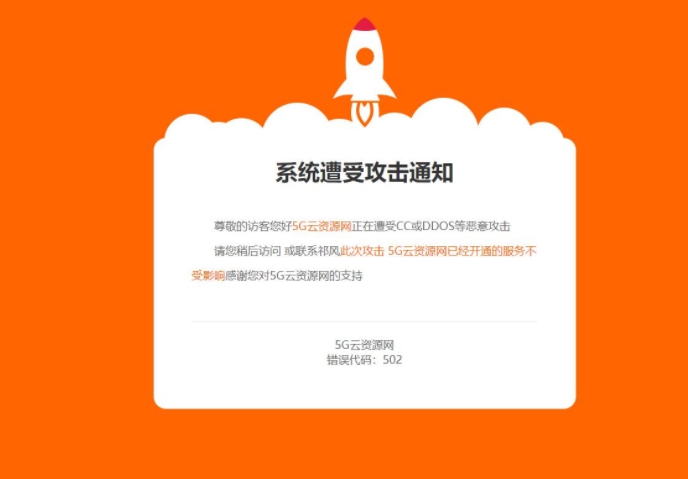一款非常漂亮的网站维护502单页源码带音乐 一款非常漂亮的网站维护502单页源码带音乐