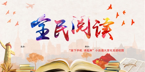 站长素材全民阅读主题海报PSD素材