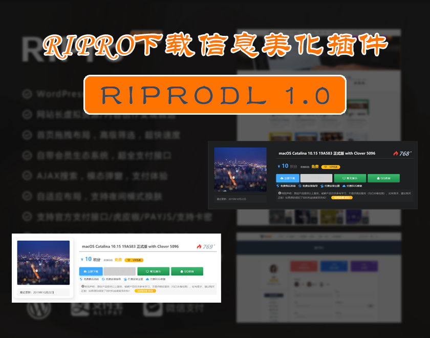 WordPress主题ripro6.1破解授权版+riprodl1.2下载页美化插件