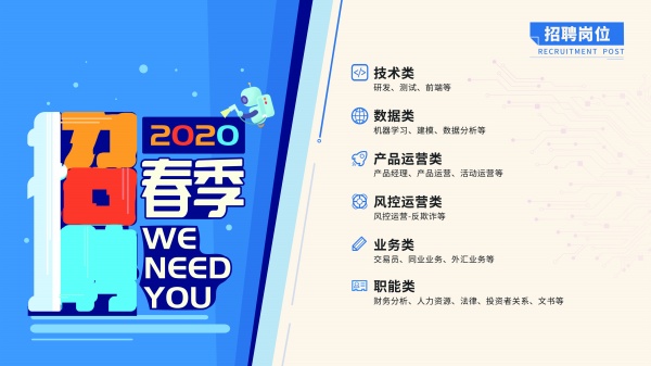 站长素材2020年春季招聘海报设计