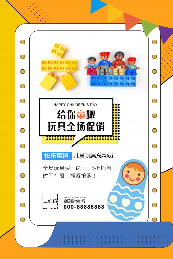 站长素材儿童玩具店宣传海报设计