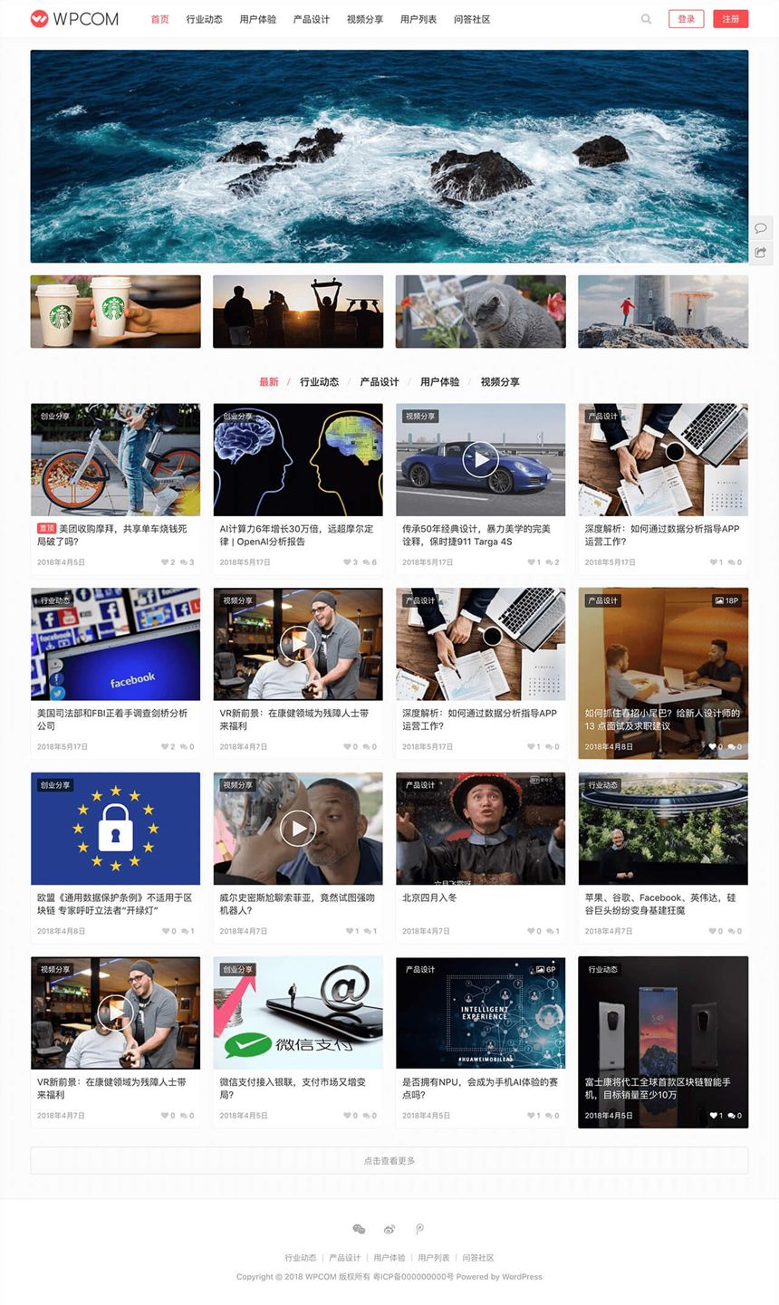 WordPress主题模板 最新JustMedia V2.7.3主题破解版去授权