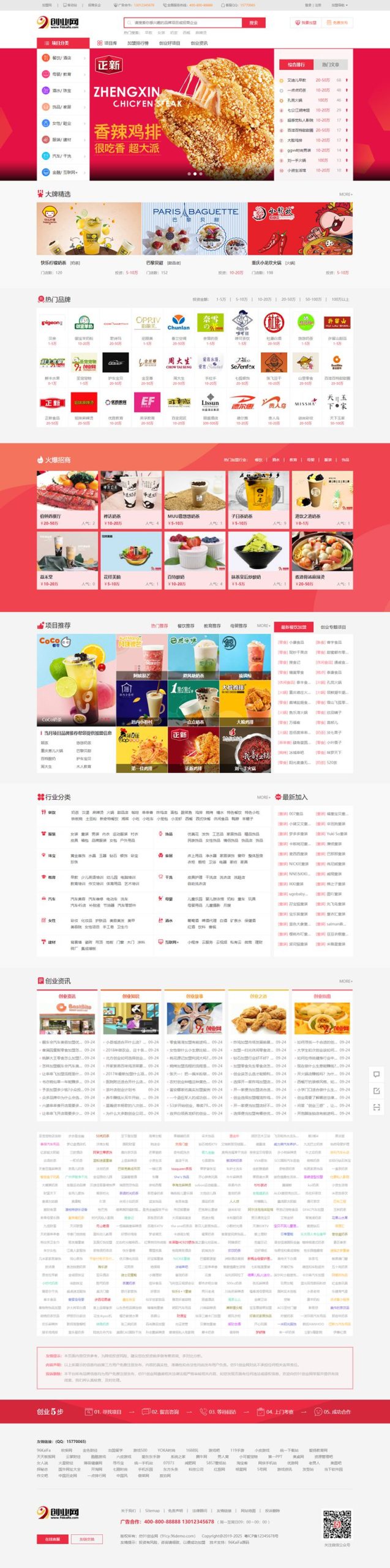 帝国cms7.5 仿《91创业网》网站源码 招商加盟致富商机网站模版 品牌连锁店网站源码