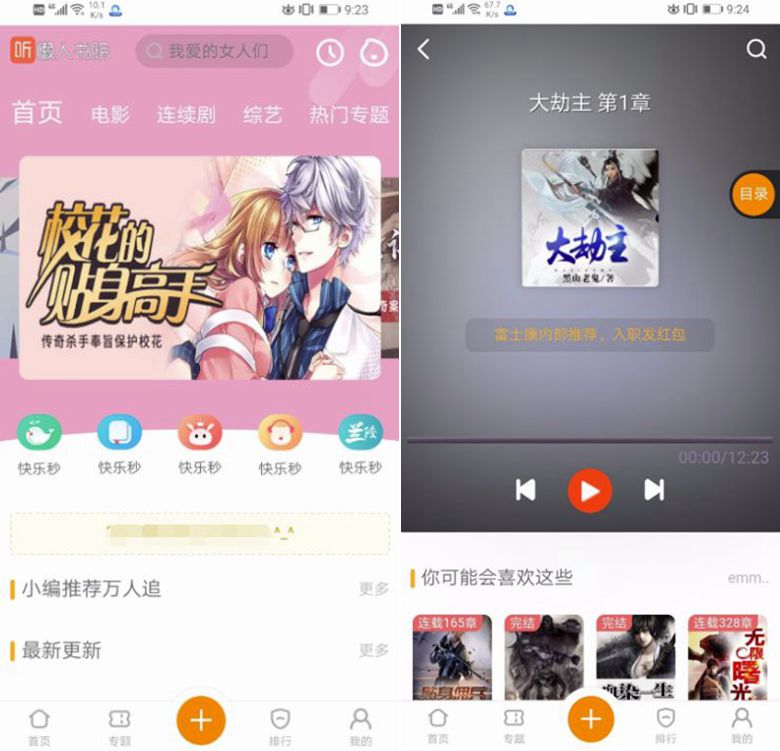 苹果CMS模板 听书模板源码 精仿芒果TV 非常漂亮的前端UI设计 苹果CMS模板 听书模板源码 精仿芒果TV 非常漂亮的前端UI设计