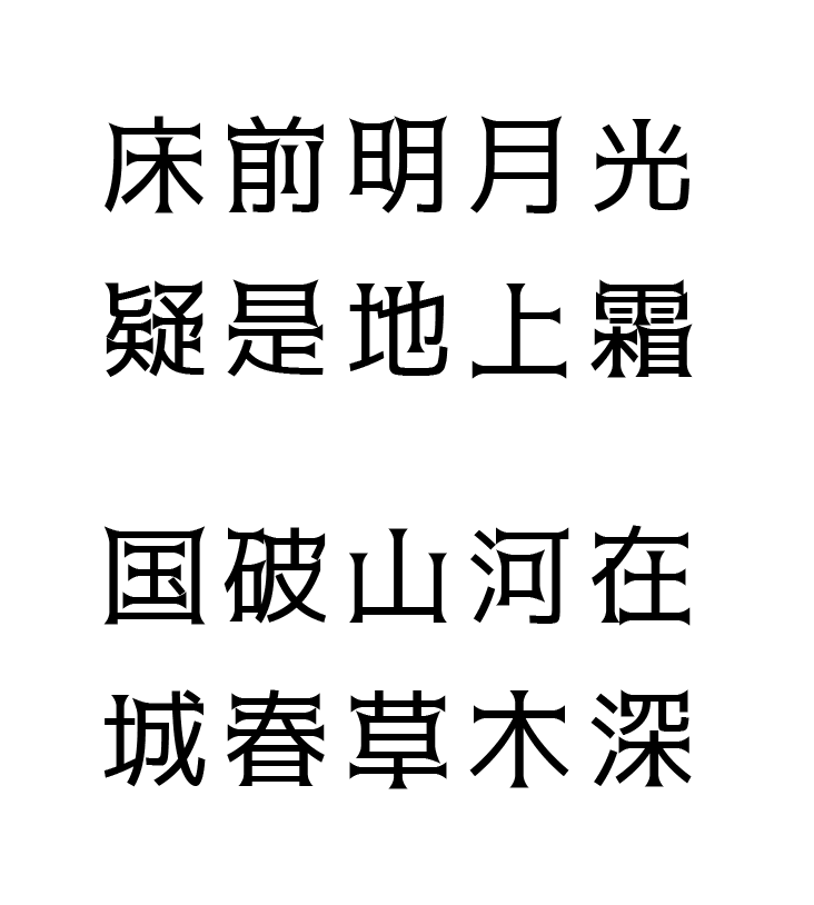 免费商业字体-日本黑薔薇体-赤薔薇体下载