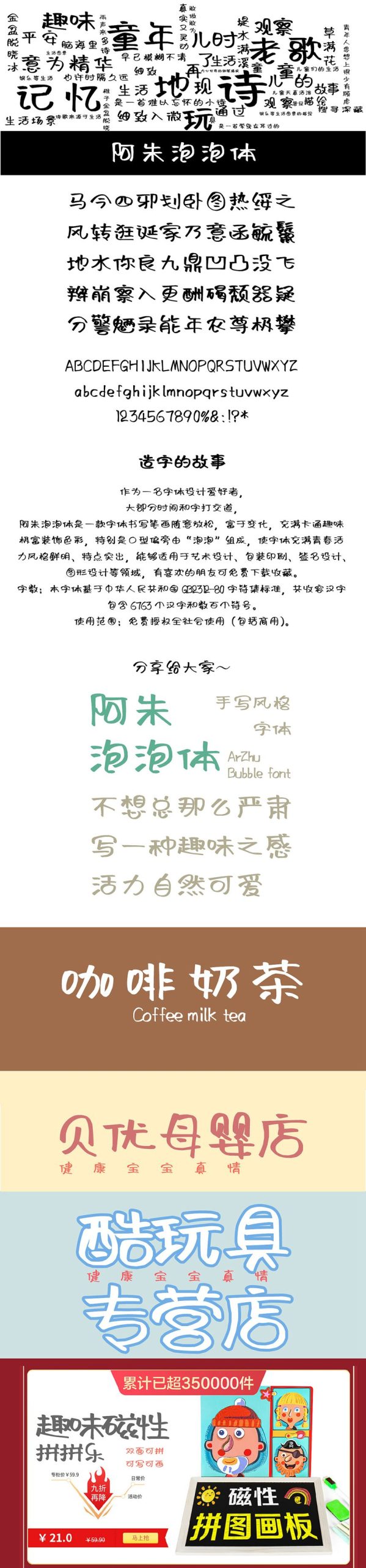 免费商用字体 阿朱泡泡体手写风格字体下载