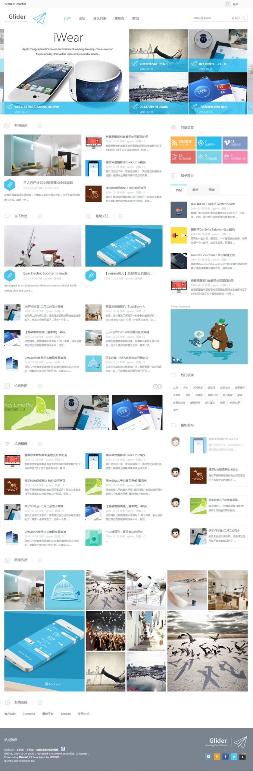 【Discuz模板】迪恩Glider清新设计商业版 GBK+UTF8