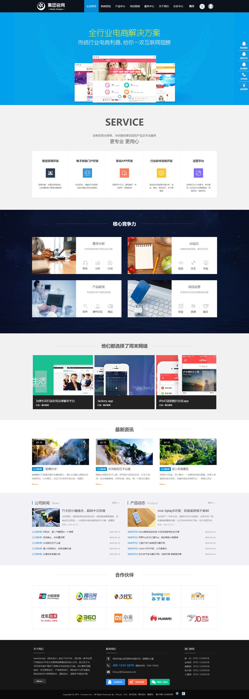 【Discuz模板】价值288元高端企业_集团官网GBK版 【Discuz模板】价值288元高端企业_集团官网GBK版