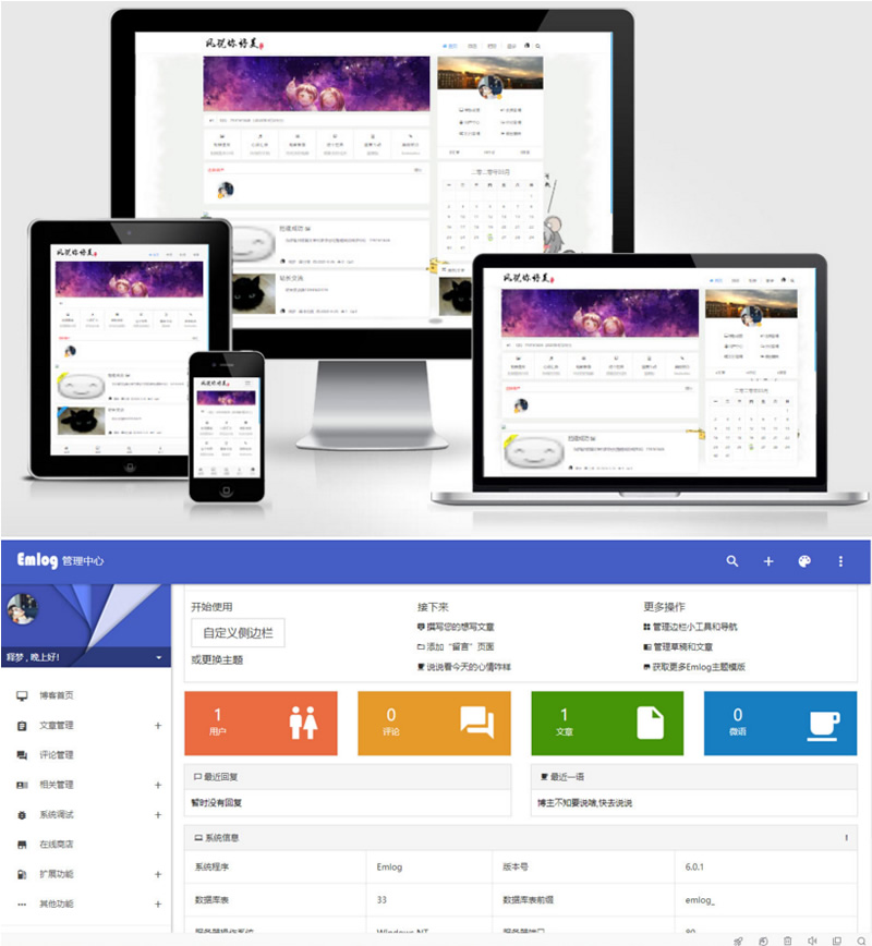 Emlog博客主题模板 Emlog博客特别6.0.1版本博客系统+fly模板+安装教程