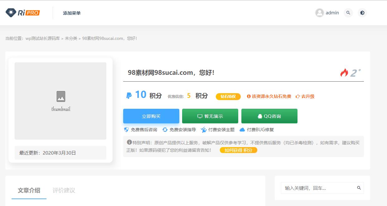 RiPro6.3.8最新破解版免费下载 WordPress主题模板 虚拟资源下载类主题 riprodl插件 RiPro6.3.8最新破解版免费下载 WordPress主题模板 虚拟资源下载类主题 riprodl插件