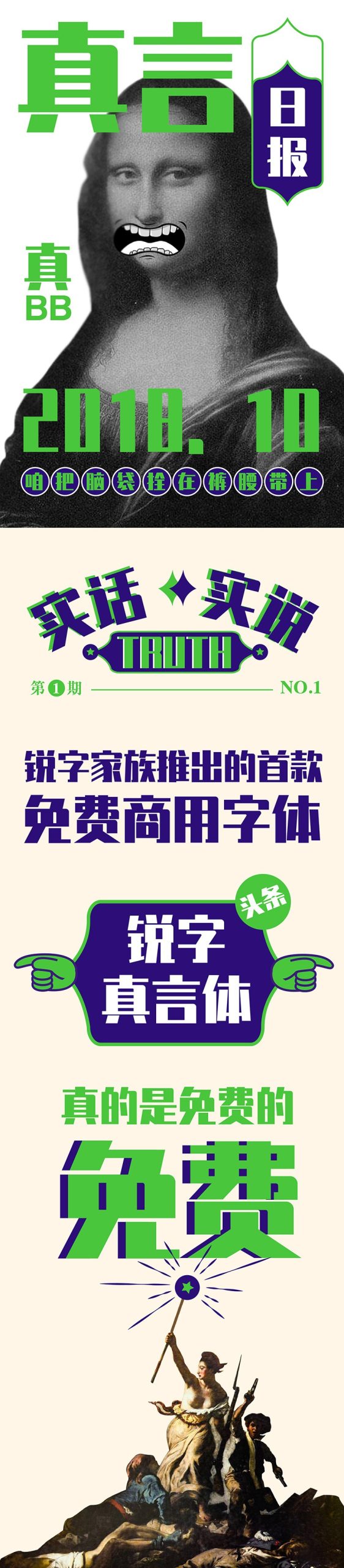 免费商用字体_锐字真言体 免费商用字体_锐字真言体