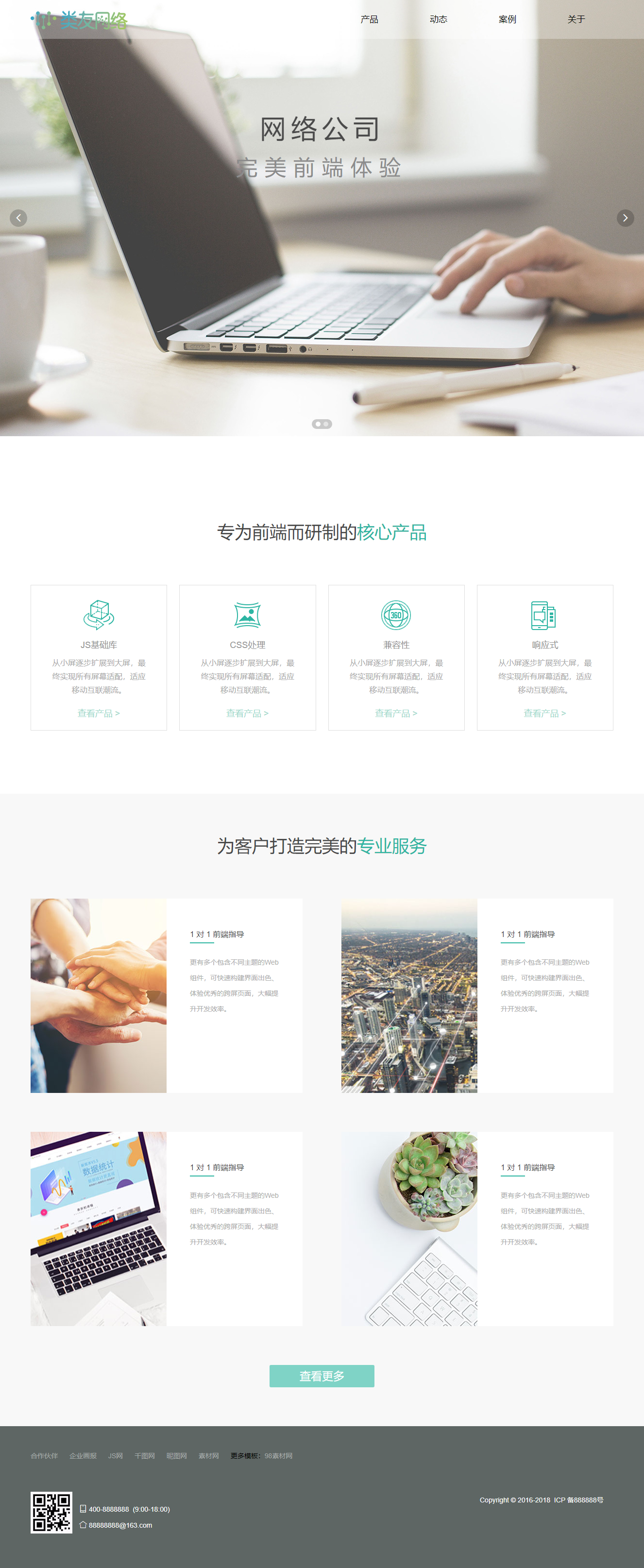HTML5响应式网络科技公司网站模板