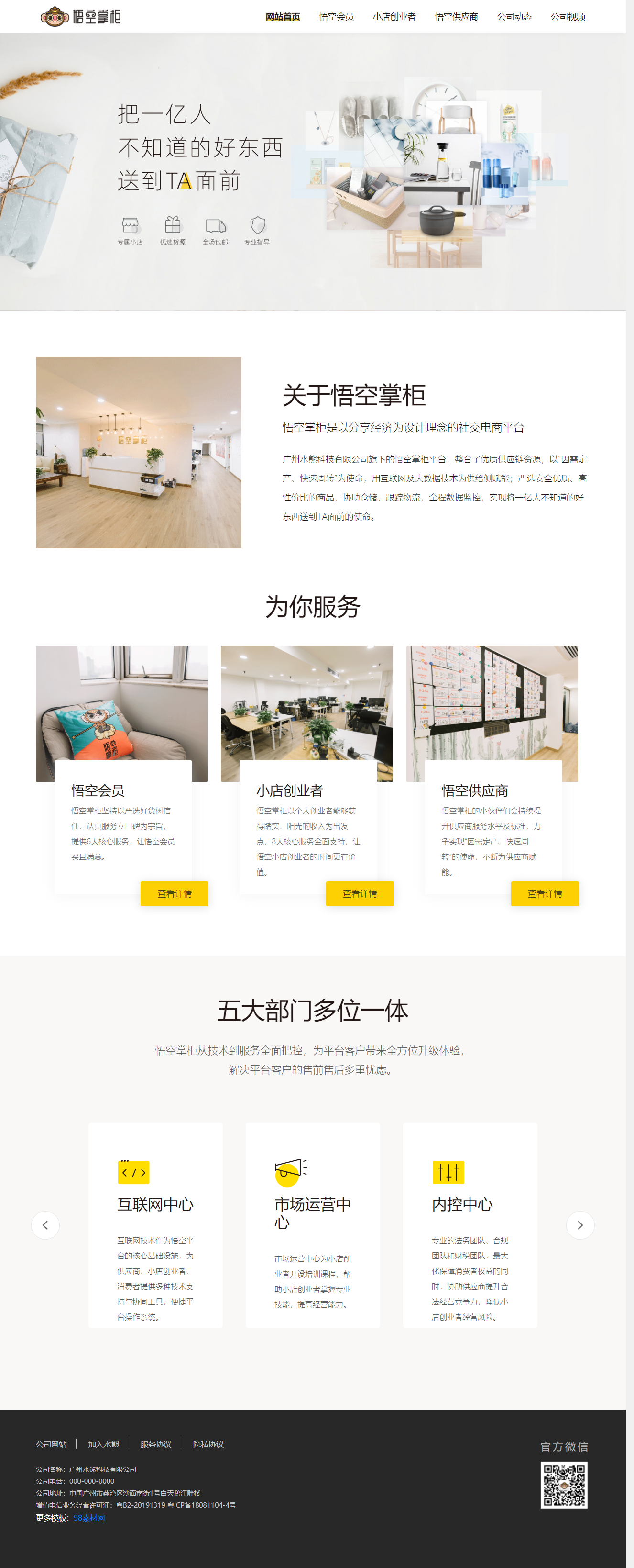 Bootstrap响应式电商平台网站模板HTML模板