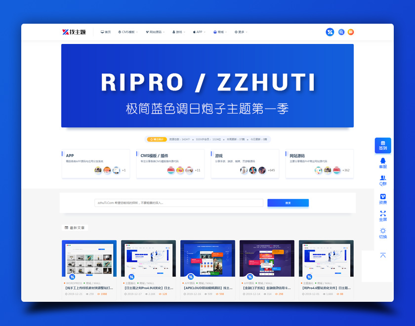 【RIPro6.4子主题UI美化】日主题专业版ripro-zzhuti 细节美化增加在线自助友链申请与引导会员模块