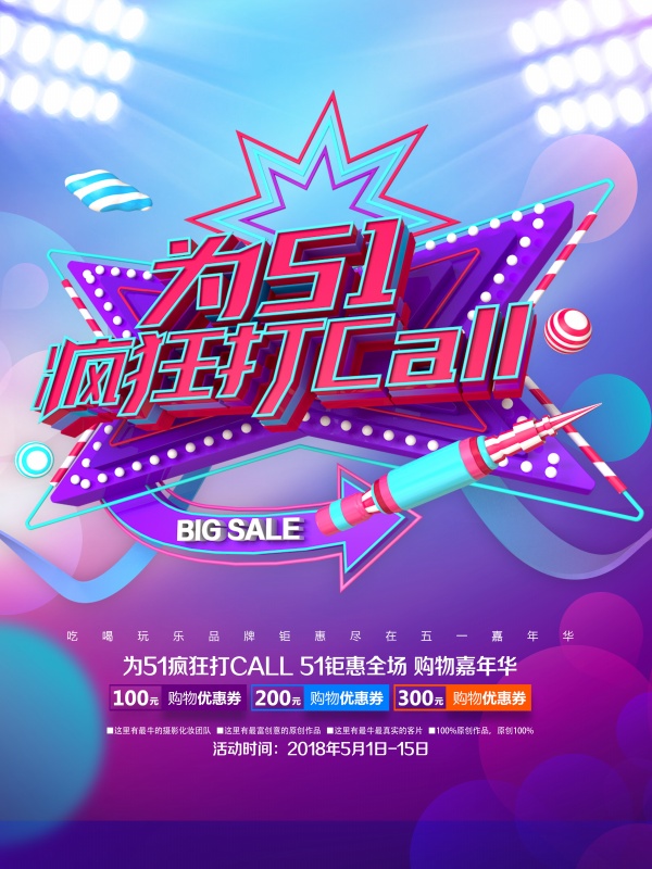 51疯狂促销海报设计PSD素材