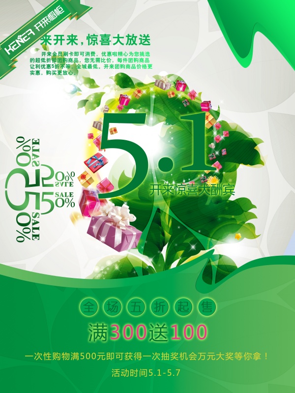 51节促销海报源文件PSD素材