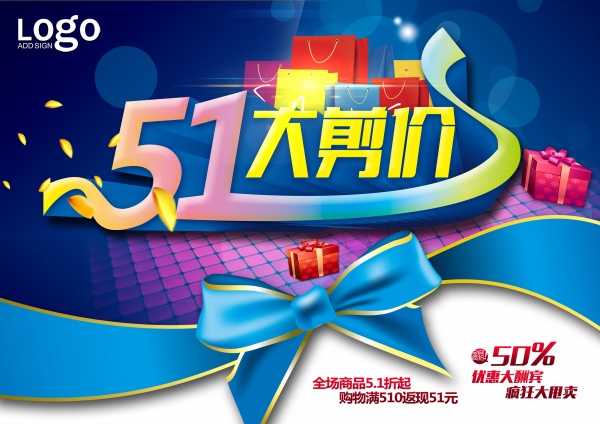 51减价促销源文件海报PSD素材