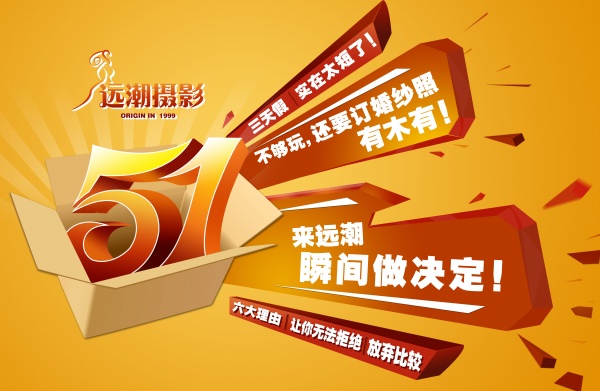 51活动宣传海报设计PSD素材