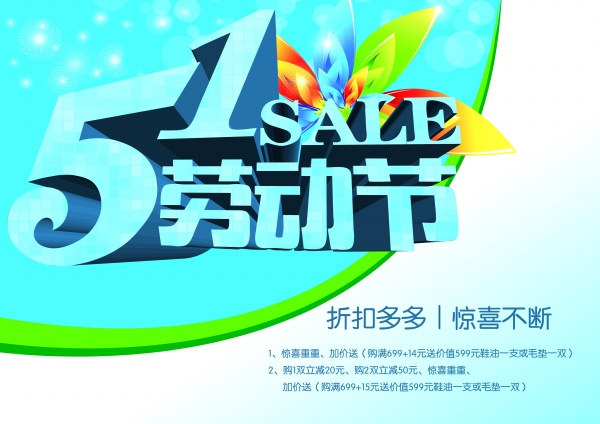 51劳动节促销海报PSD素材