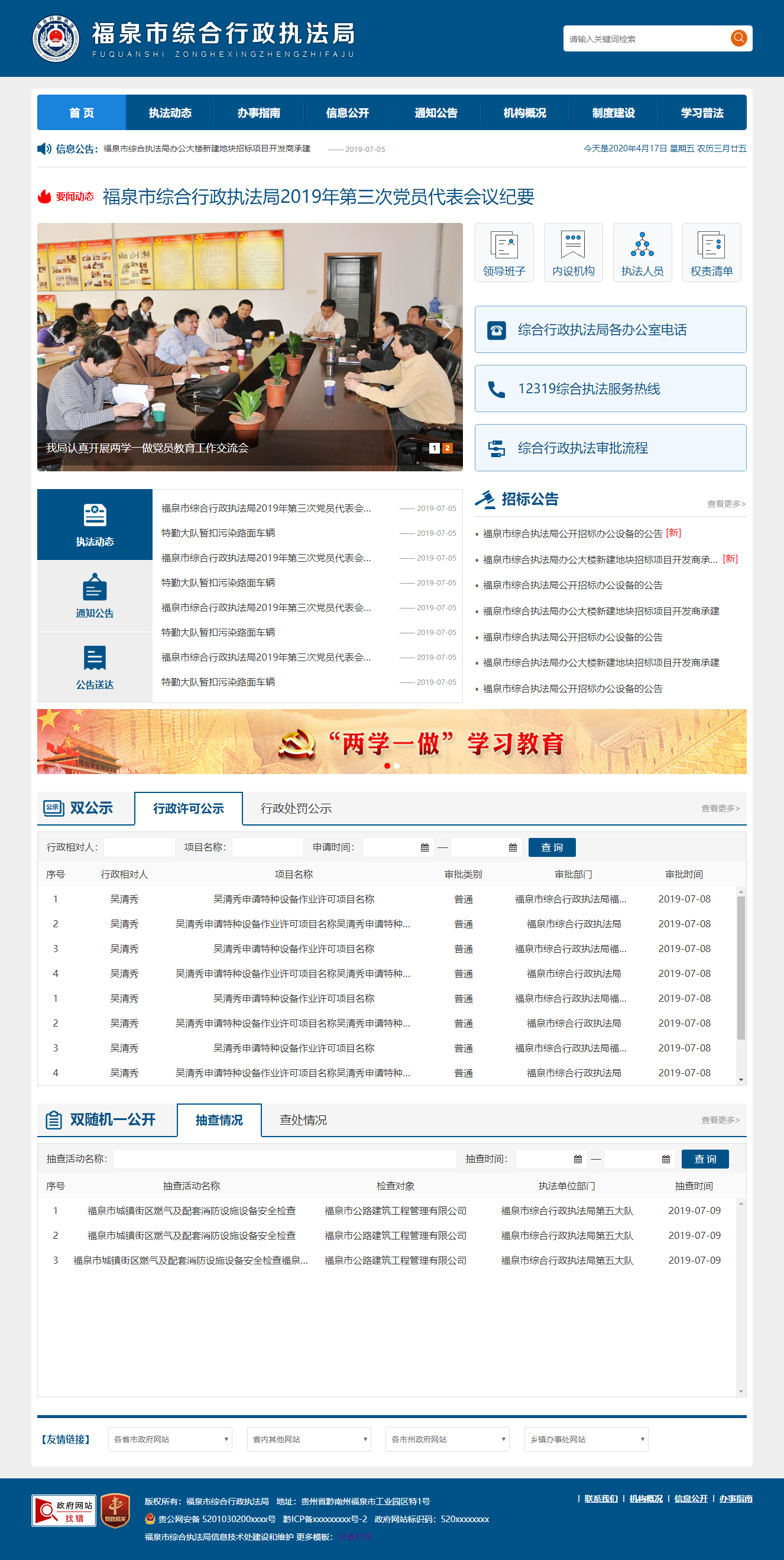 蓝色政府机关事业单位HTML网站模板