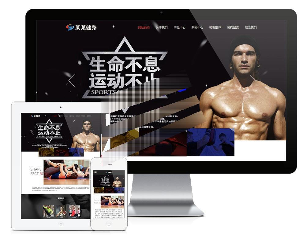 Thinkphp响应式健身塑型企业网站模板源码 自适应手机端 带后台