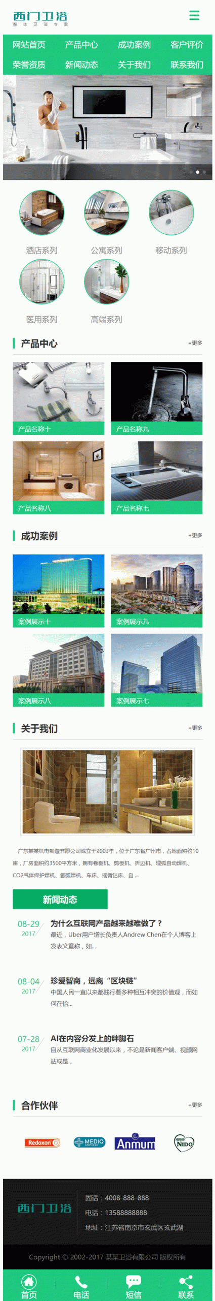 家居卫浴设计类网站源码 淋浴卫浴网站织梦模板 (带手机版数据同步) 家居卫浴设计类网站源码 淋浴卫浴网站织梦模板 (带手机版数据同步)