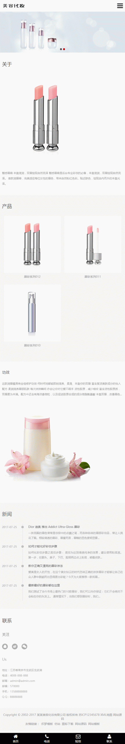 HTML5口红美妆化妆品网站织梦模板/自适应手机版/响应式化妆美容唇膏类网站源码 HTML5口红美妆化妆品网站织梦模板/自适应手机版/响应式化妆美容唇膏类网站源码