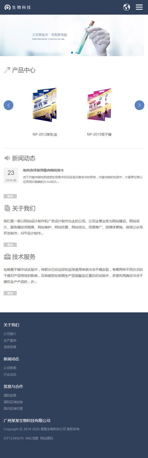 HTML5生化化学科技科研织梦模板自适应移动端中英双语响应式生物科技实验室类网站源码