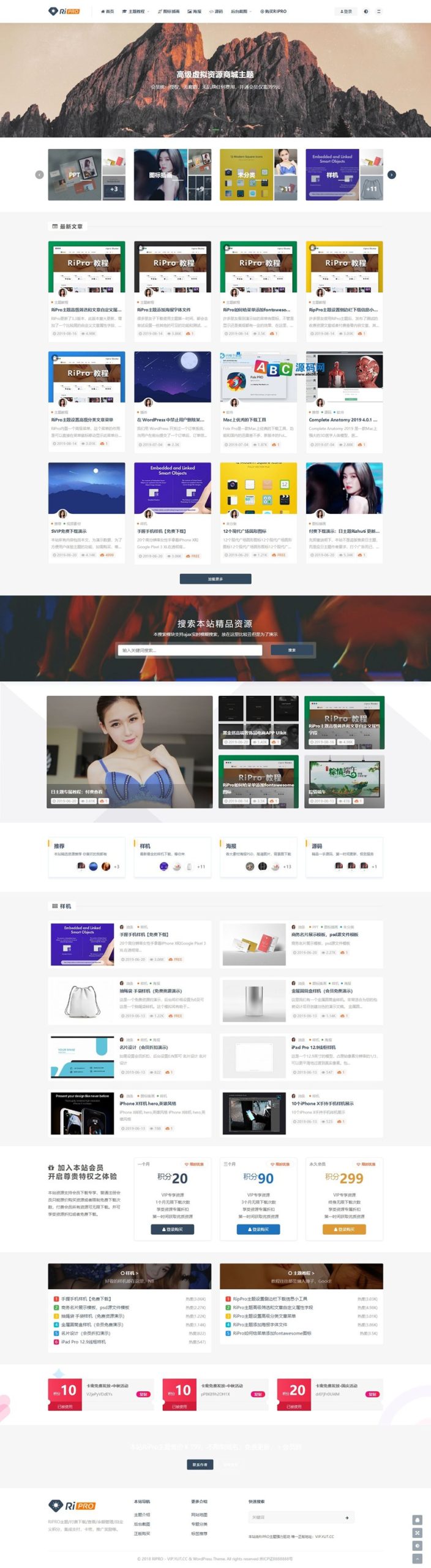 WordPress日主题RiPro6.6开心版/WordPress日主题破解版独家修复明文完整版本源码 WordPress日主题RiPro6.6开心版/WordPress日主题破解版独家修复明文完整版本源码